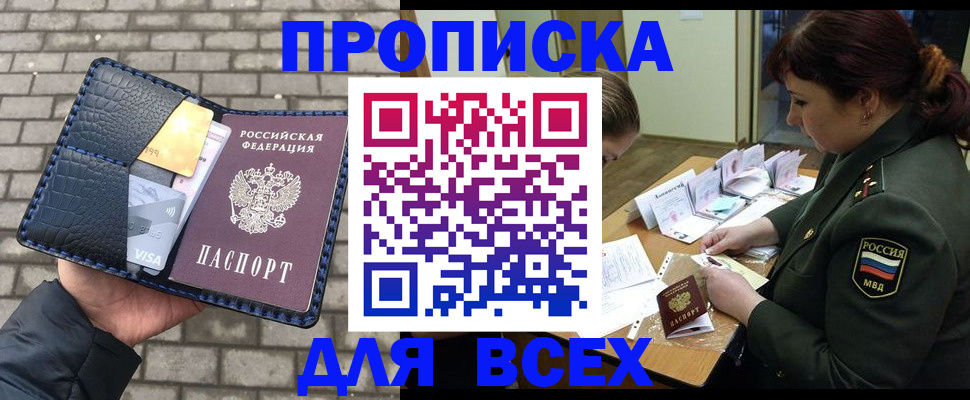 временная регистрация недорого в Выксе