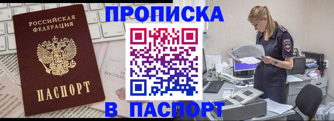 прописка паспорт в Выксе